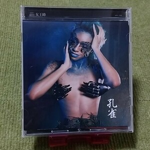 【名盤！】女王蜂 孔雀 CDアルバム 夜曲 砂姫様 鬼百合 人魚姫 デスコ 告げ口 口裂け女 燃える海 ベスト best