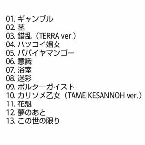 【名盤！】椎名林檎 平成風俗 CDアルバム 斎藤ネコ ギャンブル 茎 浴室 迷彩 カリソメ乙女 花魁 この世の限り 東京事変 ベスト best 