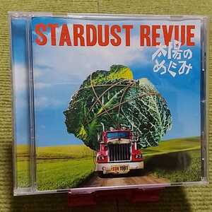 【名盤！】STARDUST REVUE スターダスト・レビュー 太陽のめぐみ CDアルバム 僕らの本能 priority alive シーズン 春キャベツ ベスト best