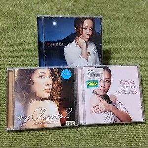 【名盤！】平原綾香 My Classics! 1 2 3 セット CDアルバム ベスト カバー best ロミオとジュリエット Jupiter アヴェマリア 威風堂々