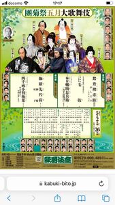 緊急　　歌舞伎　5/6昼の部 歌舞伎座 歌舞伎座團菊祭五月大歌舞伎