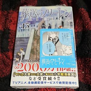 葬送のフリーレン　１３ （少年サンデーコミックス） .シュリンク.