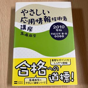 やさしい応用情報技術者講座 高橋麻奈