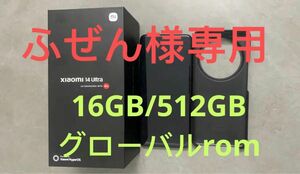 ふぜん様専用 Xiaomi14 Ultra 16GB/512GB グローバルROM ブラック