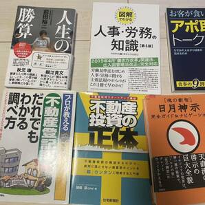 本27冊 まとめ売り 不動産 仕事術等色々の画像5