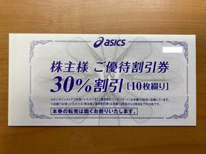 アシックス asics 株主優待割引券 30%割引 10枚 2024.9.30