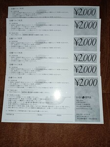 送料63円〜◆関門海株主優待券12000円分 （2000円券×6枚）◆玄品ふぐ◆2024.6.30