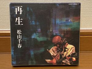 松山千春 再生 中古美品　2枚組CD