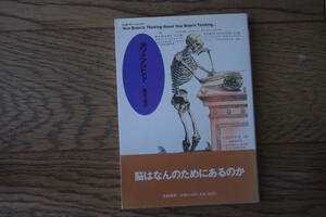 考えるヒト　養老孟司　脳はなんのためにあるのか　筑摩書房