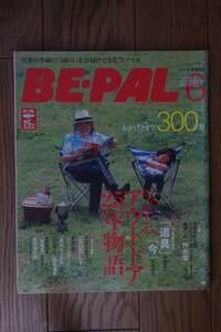 BE-PAL No.300　ニッポンのアウトドア25年物語　ビーパル