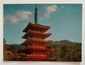 絵葉書　京都　醍醐寺　五重の塔　　　　　　　　　　　　　　　　　　　　　　　　　　　　　　　