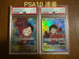 【PSA10連番】ワンピースカード モンキー・D・ルフィ 500年後の未来 SRパラレル