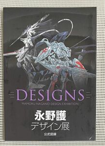 永野護　デザイン展　公式図録　新品　シュリンク未開封