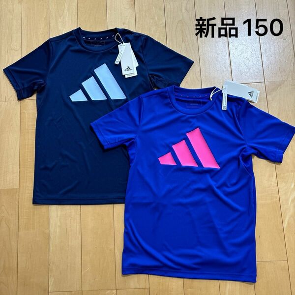 新品　アディダス　半袖　Ｔシャツ　2枚セット　150 ブルー　ネイビー