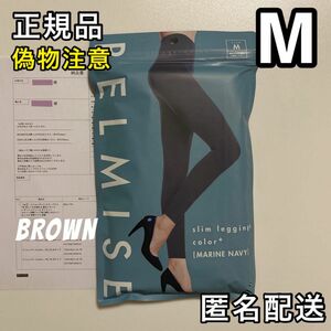 正規品 BELMISE ベルミス スリムレギンス カラープラス M マリンネイビー 着圧レギンス