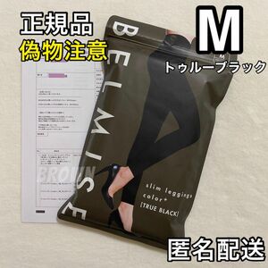 正規品 BELMISE ベルミス スリムレギンス カラープラス M トゥルーブラック 着圧レギンス 