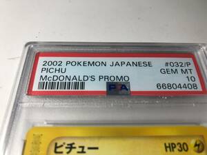 ピチュー プロモ PSA10 　マクドナルド マック