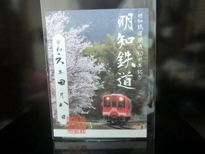 鉄印 明知鉄道 開通90周年記念 【即決】