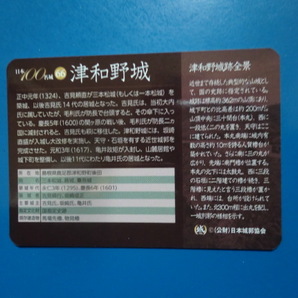 城カード 日本100名城 津和野城 【即決】の画像3
