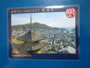 歴史まちづくりカード 歴まちカード 広島県 尾道市 【即決】