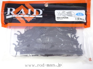 Raid Japan ★ Egchaunk 3,5 дюйма ★ Black#068 ★ Eco -сертифицированный продукт