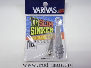 バリバス★TGスリムシンカークイックチェンジャー★#10g(3/8oz)★エコ認定商品