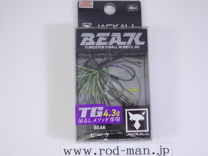 ジャッカル★ビーク4.3g★#グリパン/チャート★エコ認定商品