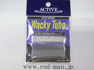 アクティブ★ワッキーチューブ★#クリアー★12mm