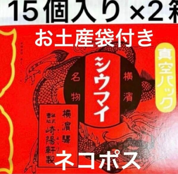 横浜名物 横浜土産 崎陽軒シウマイ シュウマイ シューマイ 焼売 おつまみ おかず お弁当 長持ちシウマイ 常温保存 2箱