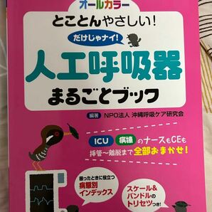 人工呼吸器　定価4000円