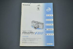 中古品★FUJIFILM 富士フィルム デジタルカメラ FinePix F810 使用説明書 取扱説明書 ★0424-87