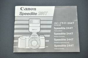 中古品★Canon キャノン Speedlite 244T スピードライト ストロボ 使用説明書 取扱説明書 ★5か国語表記★0424-100