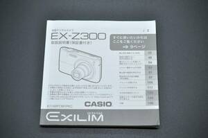 中古品★CASIO カシオ EXILIM エクシリム EX-Z300 取扱説明書 使用説明書 ★0424-112