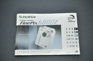 中古品★FUJIFILM 富士フィルム デジタルカメラ FinePix 6800Z ファインピクス 使用説明書 取扱説明書 ★0424-115