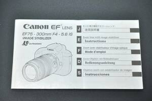 中古品★Canon EF LENS キャノン レンズ EF75-300mm F4-5.6 IS 使用説明書 取扱説明書 ★5か国語表記★0424-129