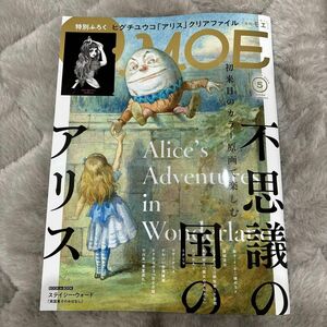 付録なし　ＭＯＥ ２０２４年５月号 （白泉社）