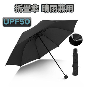 . rain combined use folding umbrella black 99% UV cut parasol umbrella UPF50 lady's men's light weight compact 240g 24.5cm water-proof wide width 95cm man and woman use 