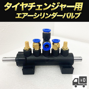  tire changer air cylinder valve(bulb) for exchange stepping switch lever pedal AMEMIYA tire exchange changer automobile 