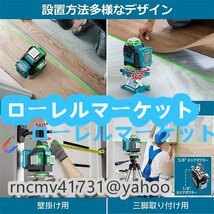 レーザー墨出し器 グリーンレーザー 16ライン 4x360° 水平器 レーザー 小型 持ち運び便利 自動補正 輝度調整可能_画像8