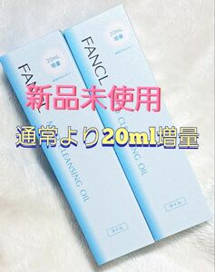 【新品未使用】ファンケル マイルドクレンジングオイル 140ml×2【通常より20ml増量】　①