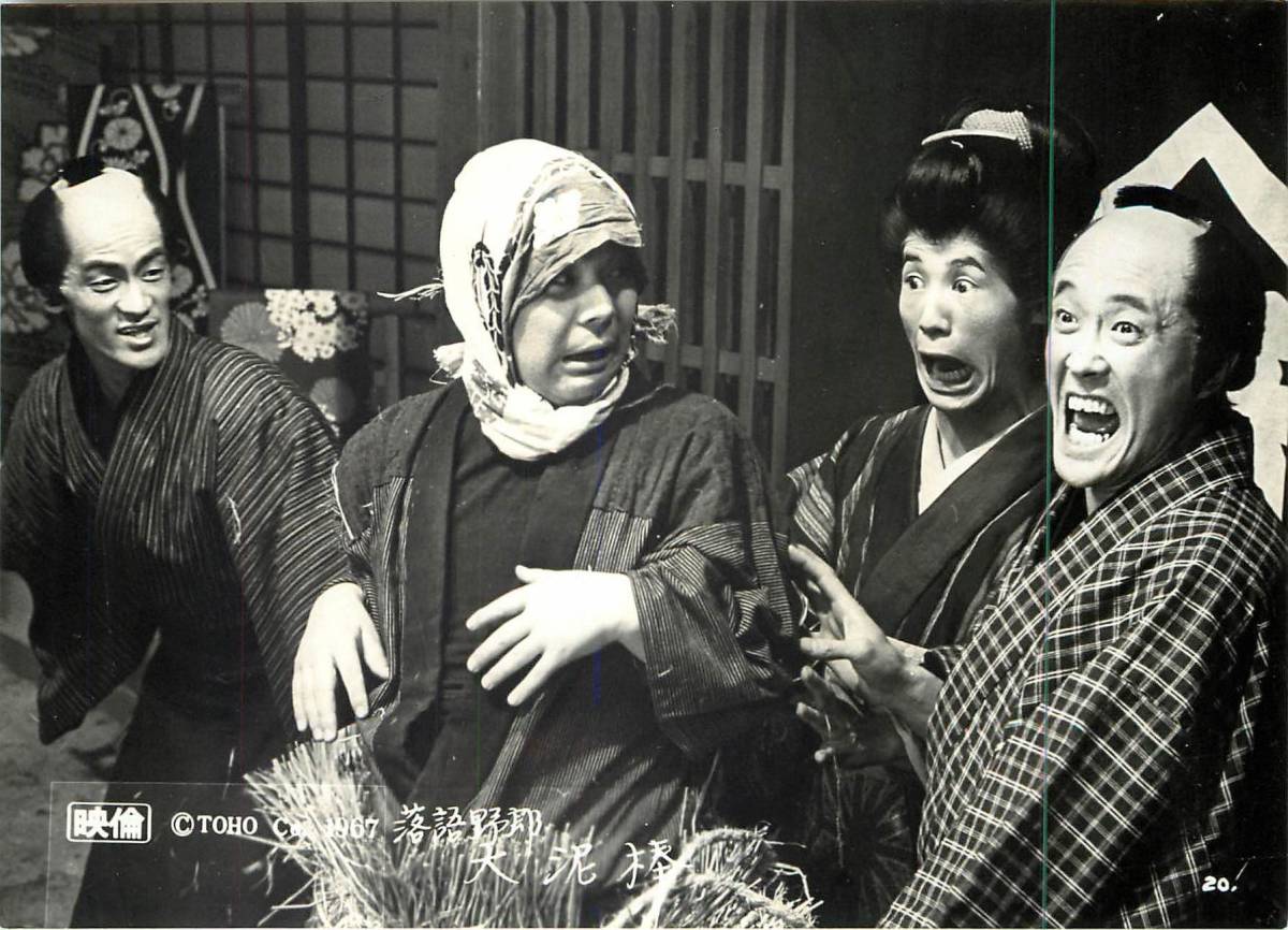 p19491牧伸二谷幹一桂米丸『落語野郎 大泥棒』スチル