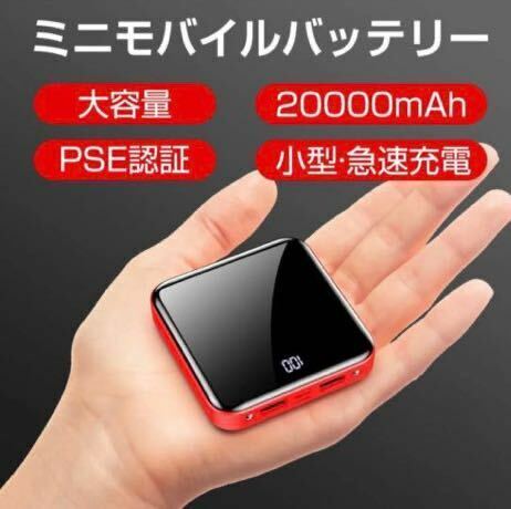 モバイルバッテリー 20000mAh 大容量 小型 薄型 軽量 2台同時充電