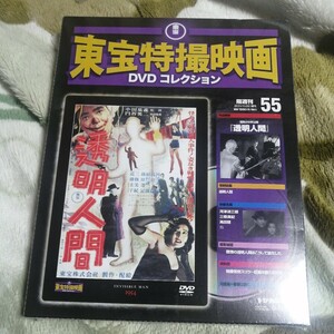 [ new goods ][ unopened ] transparent human DVD higashi . special effects movie DVD collection 55 der Goss tea ni cat pohs tax none 