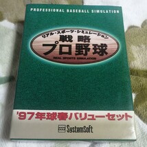 【未使用】Windows CD-ROM PCゲーム 戦略プロ野球 97年球春バリューセット リアルスポーツシミュレーション SystemSoft 税なし_画像1
