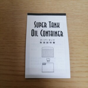 【未使用】ダイアモンド スーパータンクオイル SUPER TANK OIL CONTAINER Zippo用 箱 説明書 ネコポス 税なしの画像2