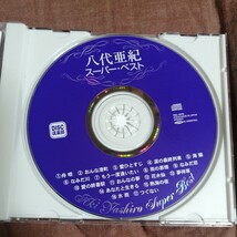 【美品】八代亜紀 スーパーベスト CD ネコポス 税なし_画像3