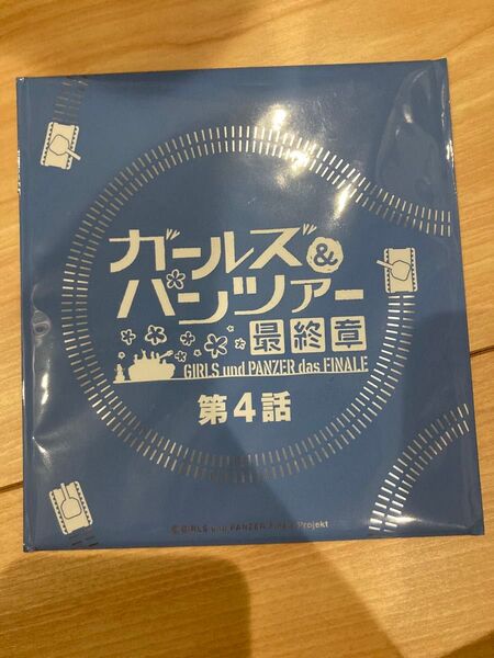 ガールズ&パンツァー最終章第4話　映画特典
