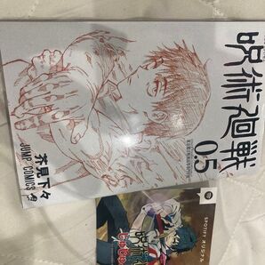 呪術廻戦 映画特典 0.5巻