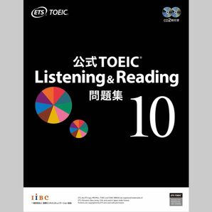 公式TOEIC Listening & Reading 問題集 10