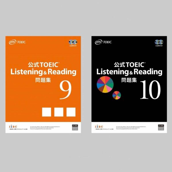 公式TOEIC Listening & Reading 問題集 セット 9 10